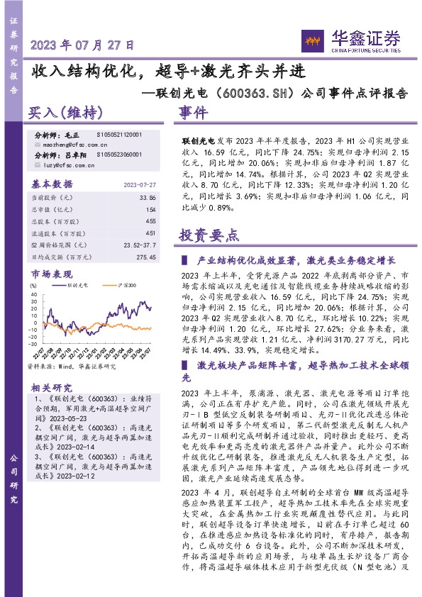 公司事件点评报告：收入结构优化，超导+激光齐头并进