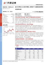 公司首次覆盖报告:轨交空调龙头出海寻增量,热泵烘干与储能温控带来发展新机遇