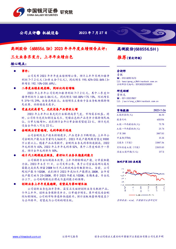 2023年半年度业绩预告点评：三大业务齐发力，上半年业绩出色