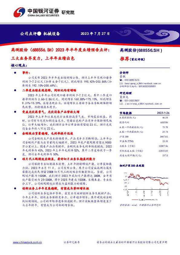 2023年半年度业绩预告点评：三大业务齐发力，上半年业绩出色