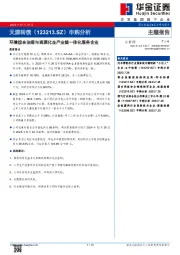 申购分析：环境综合治理与资源化全产业链一体化服务企业