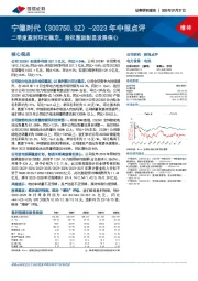 2023年中报点评：二季度盈利环比稳定，股权激励彰显发展信心