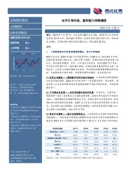 在手订单充裕,盈利能力持续增强