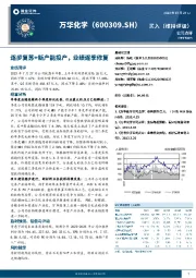 逐步复苏+新产能投产,业绩逐季修复