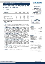 2023年半年报业绩点评:强爽势能维持,微醺恢复途中,多产品线蓄力