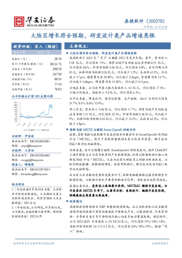大陆区增长符合预期，研发设计类产品增速亮眼