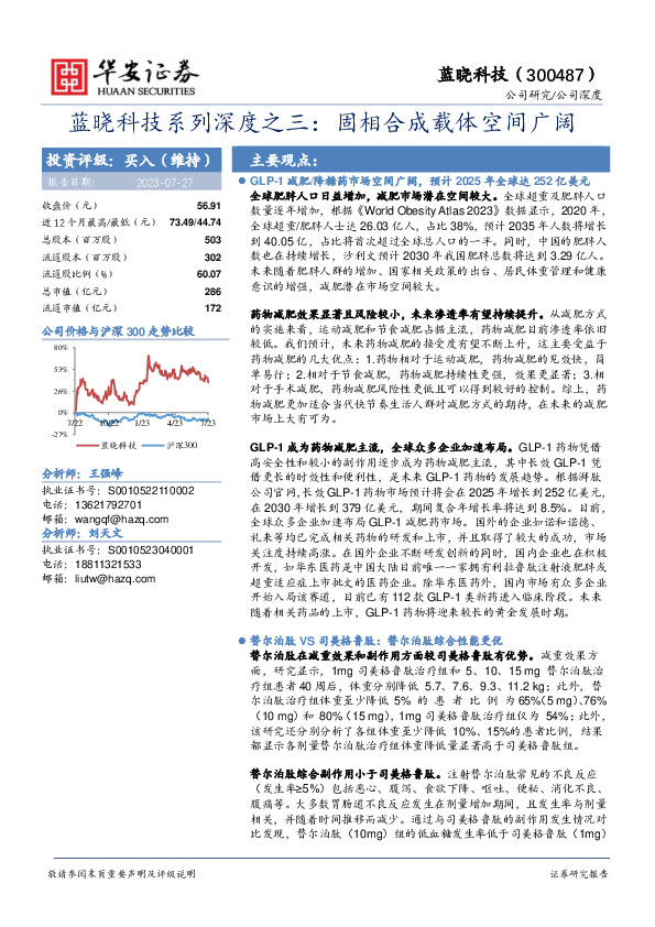 蓝晓科技系列深度之三：固相合成载体空间广阔