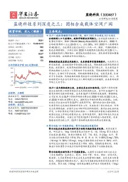 蓝晓科技系列深度之三：固相合成载体空间广阔