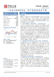 二季度业绩持续修复,新产能落地成长可期
