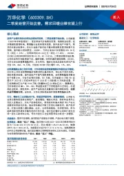 二季度经营开始改善,需求回暖业绩有望上行
