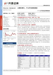 公司信息更新报告：业绩高增长，产品布局持续推进