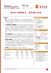 Q2收入增速转正，盈利能力改善