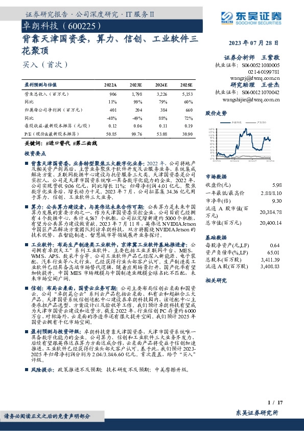 背靠天津国资委，算力、信创、工业软件三花聚顶