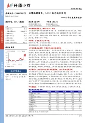 公司信息更新报告：业绩稳健增长，AIGC打开成长空间