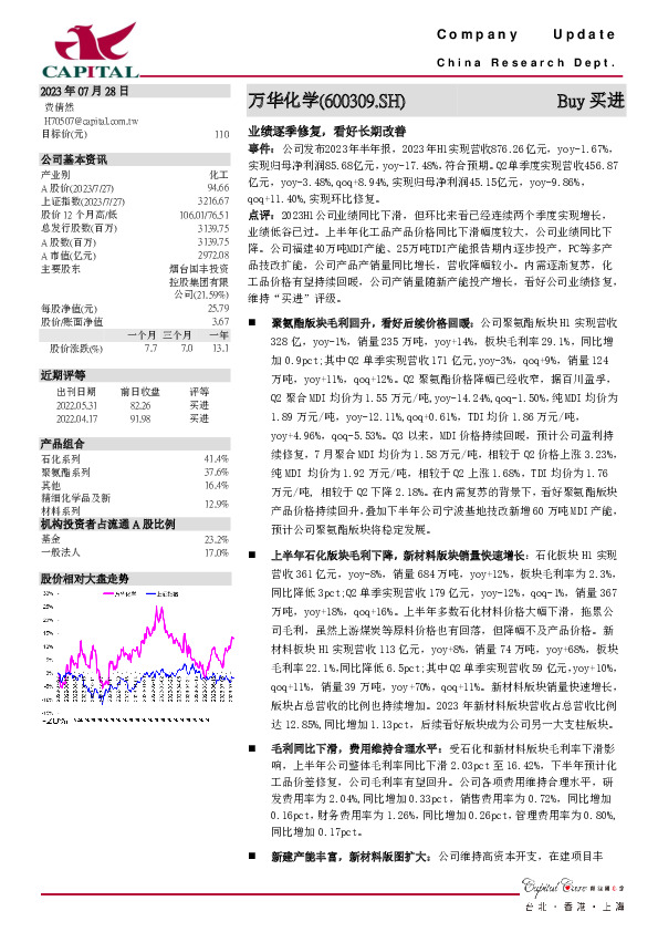 业绩逐季修复，看好长期改善