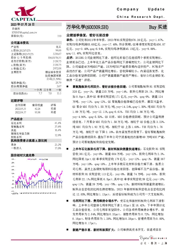 业绩逐季修复，看好长期改善