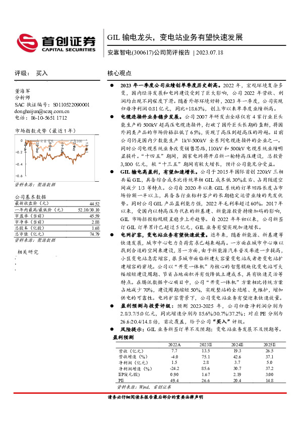 公司简评报告：GIL输电龙头，变电站业务有望快速发展