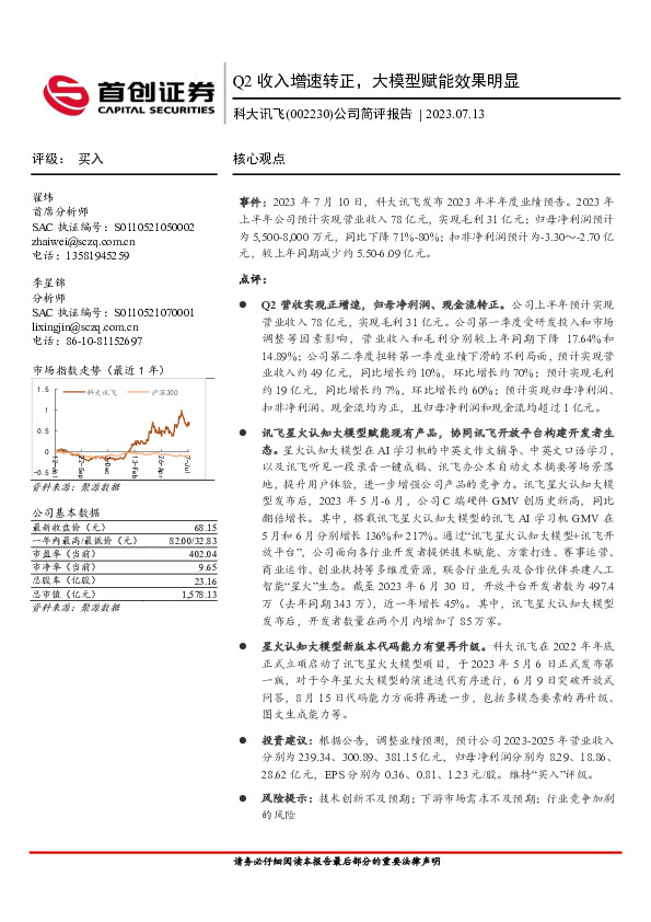 公司简评报告：Q2收入增速转正，大模型赋能效果明显