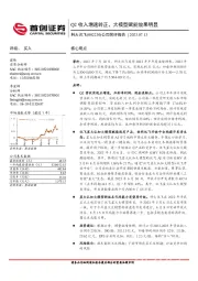 公司简评报告：Q2收入增速转正，大模型赋能效果明显