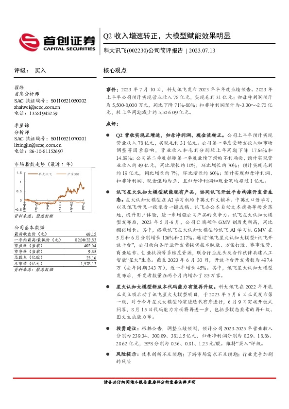 公司简评报告：Q2收入增速转正，大模型赋能效果明显
