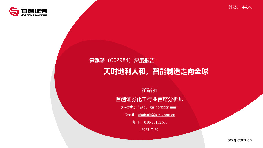 深度报告：天时地利人和，智能制造走向全球