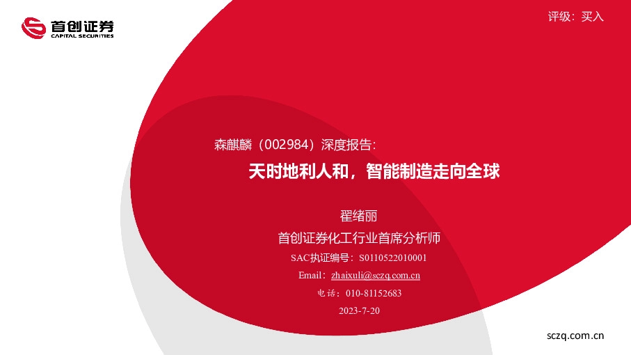 深度报告：天时地利人和，智能制造走向全球