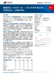 2023年半年报点评：研发维持动力，业绩稳步增长