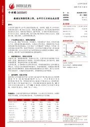 数据达预期范围上限，全年百亿目标达成在望