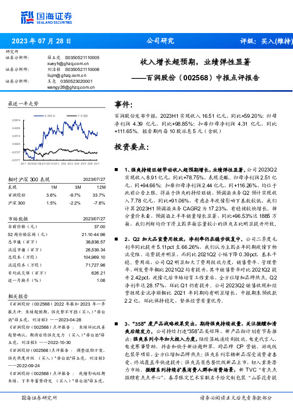 中报点评报告：收入增长超预期，业绩弹性显著