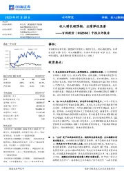 中报点评报告：收入增长超预期，业绩弹性显著