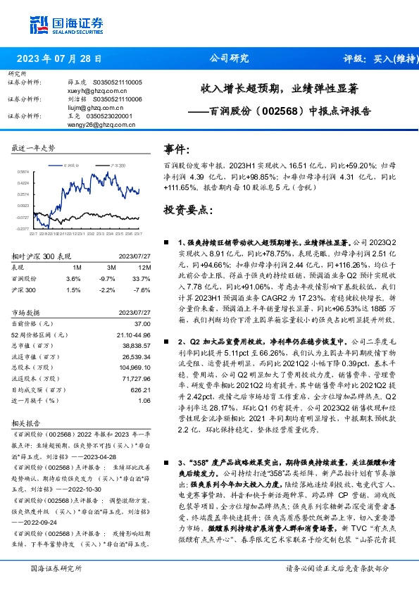 中报点评报告：收入增长超预期，业绩弹性显著