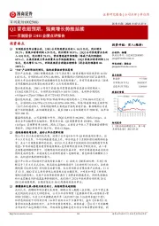 百润股份23H1业绩点评报告：Q2营收超预期，强爽增长势能延续