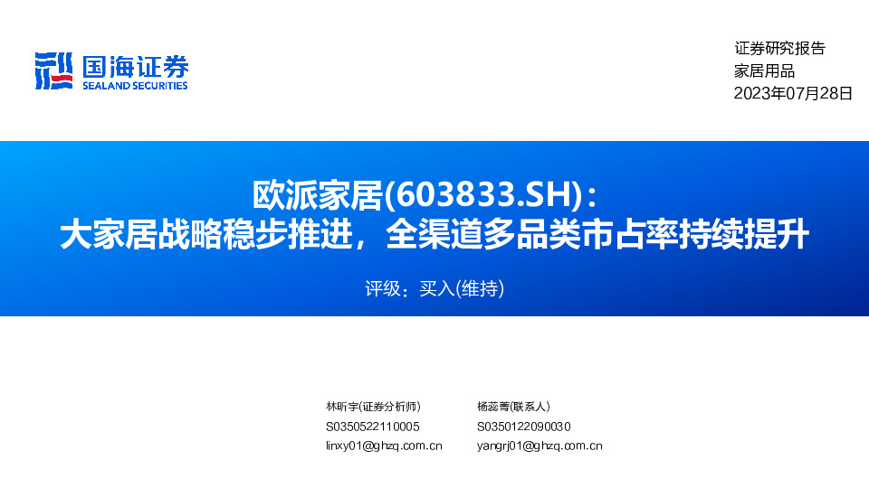 大家居战略稳步推进，全渠道多品类市占率持续提升