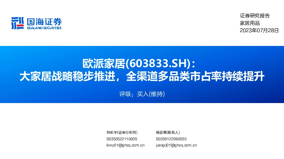 大家居战略稳步推进，全渠道多品类市占率持续提升