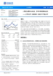 2023年中报点评:二季度业绩环比改善,多项目推进驱动成长