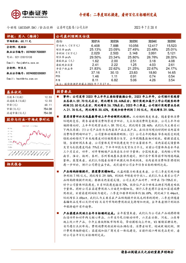 今世缘：二季度环比提速，看好百亿目标顺利完成