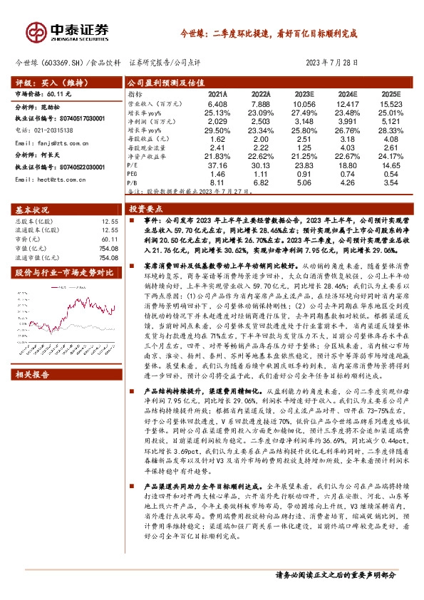 今世缘：二季度环比提速，看好百亿目标顺利完成