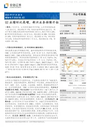 Q2业绩环比高增，新兴业务持续开拓
