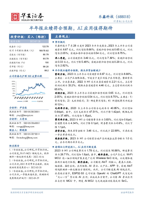 半年报业绩符合预期，AI应用值得期待