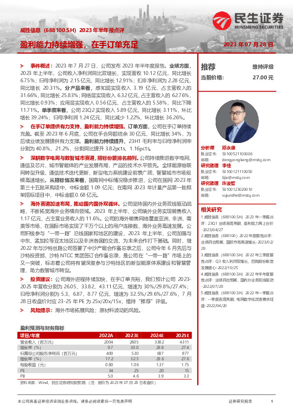 2023年半年报点评：盈利能力持续增强，在手订单充足