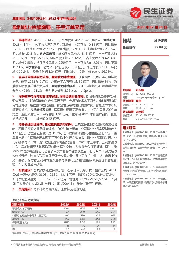 2023年半年报点评：盈利能力持续增强，在手订单充足