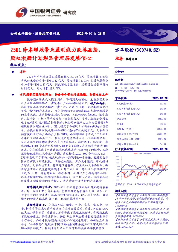 23H1降本增效带来盈利能力改善显著，股权激励计划彰显管理层发展信心