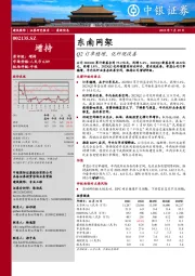 Q2订单稳增，化纤现改善