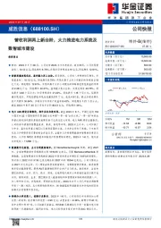 营收利润再上新台阶,大力推进电力系统及数智城市建设