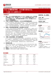 今世缘23H1业绩预告点评：23Q2业绩略超预期，全年誓夺营收百亿