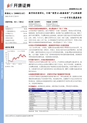 公司首次覆盖报告：数字经济国家队，引领“国资云+数据要素”产业新趋势