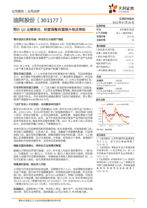 预计Q2业绩承压，经营调整有望提升单店表现