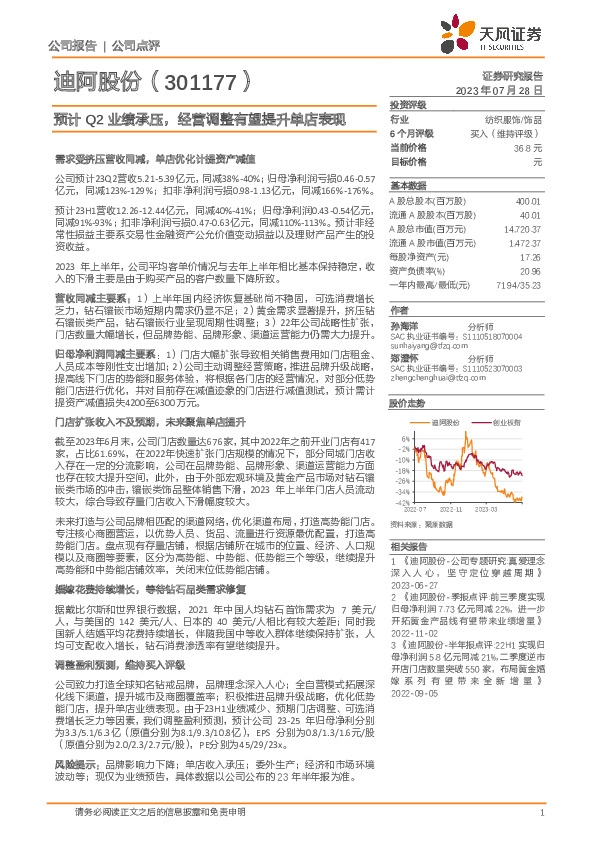 预计Q2业绩承压，经营调整有望提升单店表现
