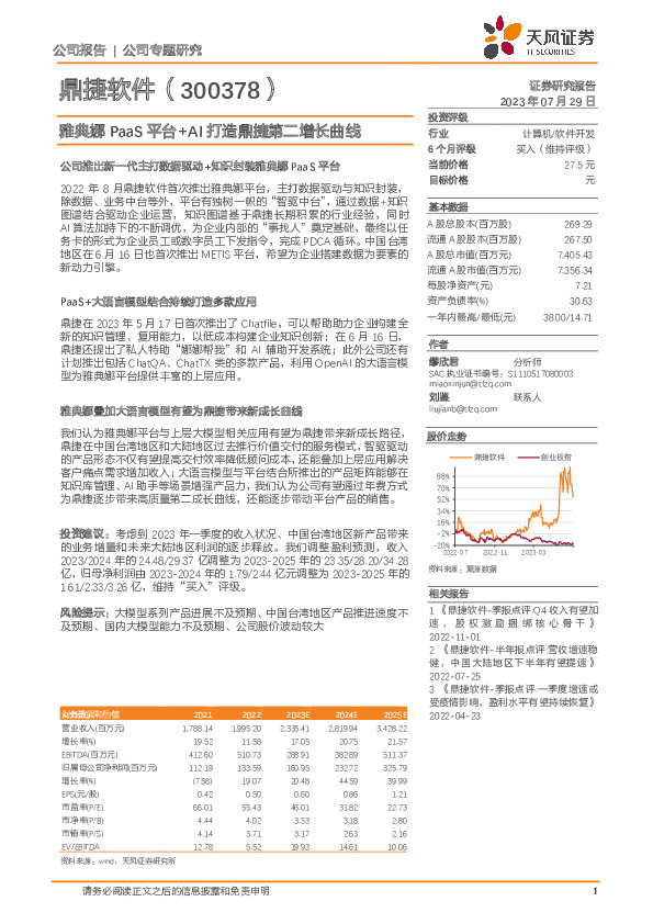 雅典娜PaaS平台+AI打造鼎捷第二增长曲线
