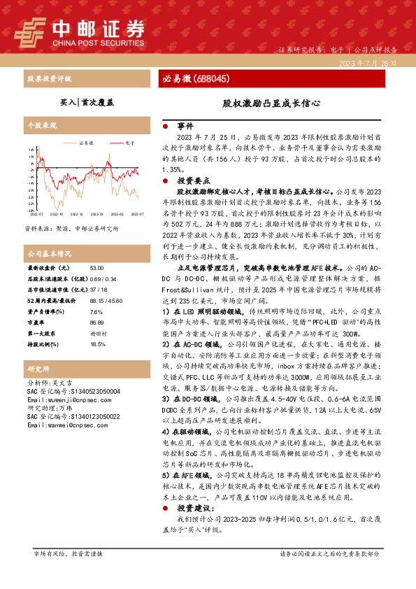 股权激励凸显成长信心